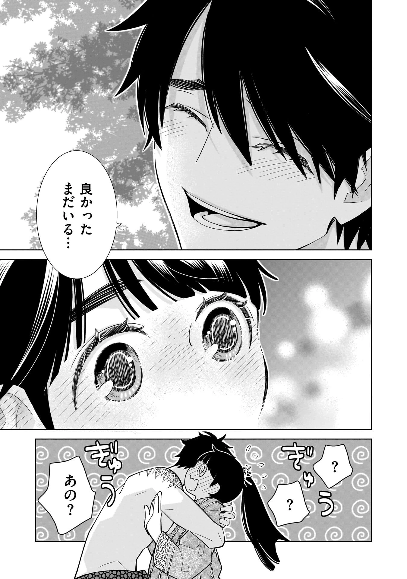 忌王の花嫁 異世界転生したら不吉の王がゼロ距離すぎる 第10話 - 9