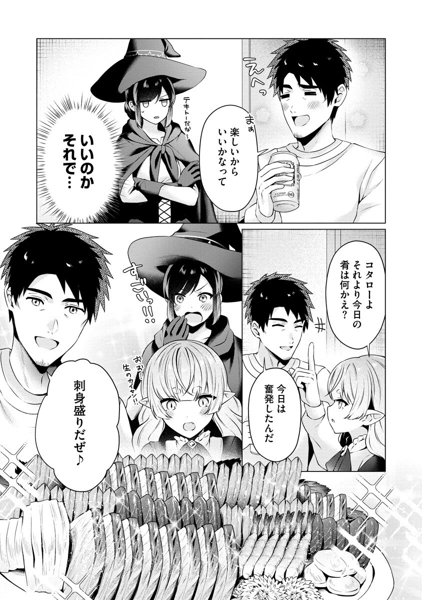 隣の部屋の女騎士は、異世界人で飲み友達 第7話 - 7