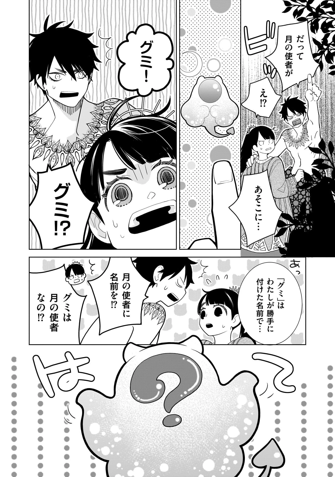 忌王の花嫁 異世界転生したら不吉の王がゼロ距離すぎる 第10話 - 10