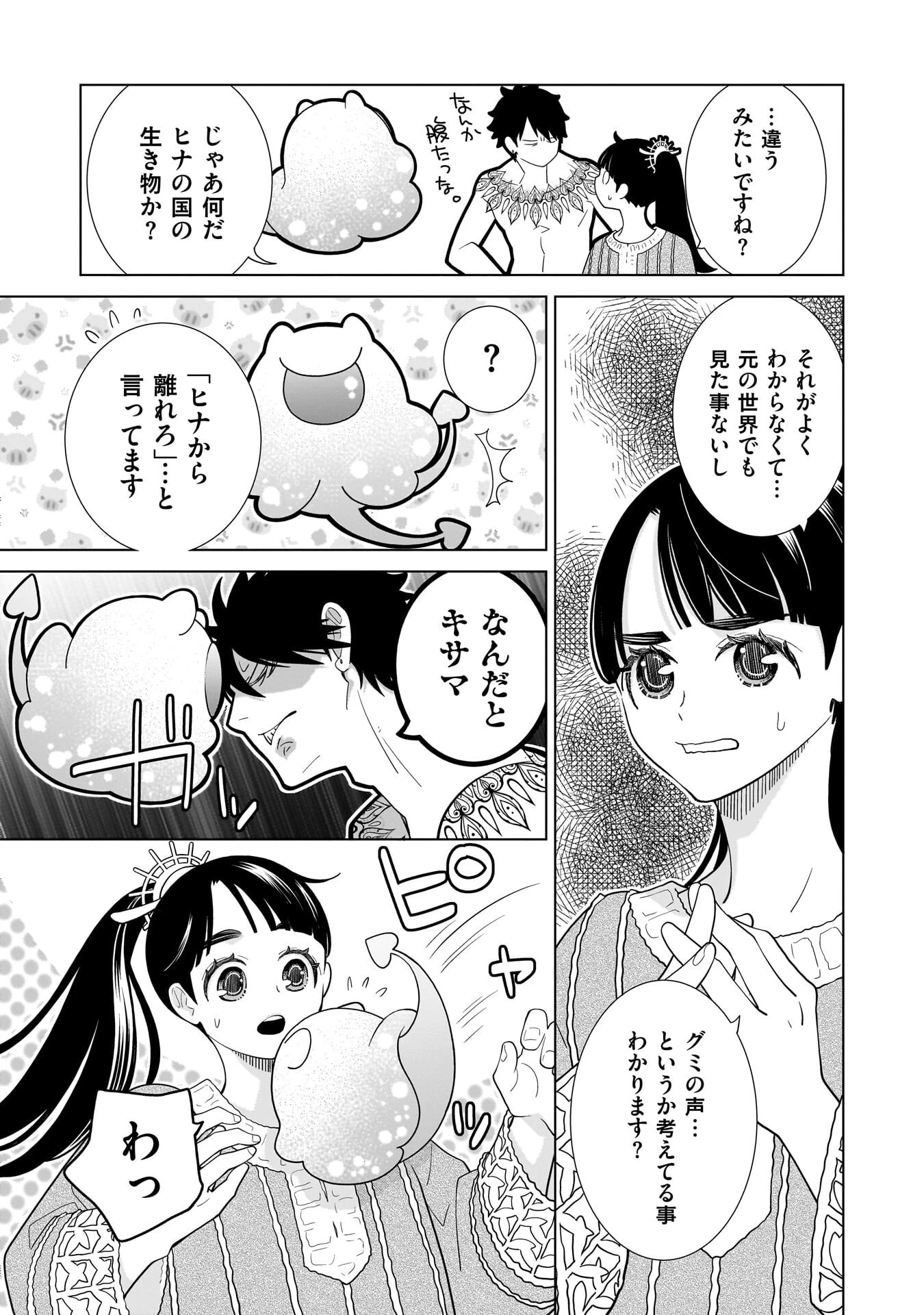 忌王の花嫁 異世界転生したら不吉の王がゼロ距離すぎる 第10話 - 11
