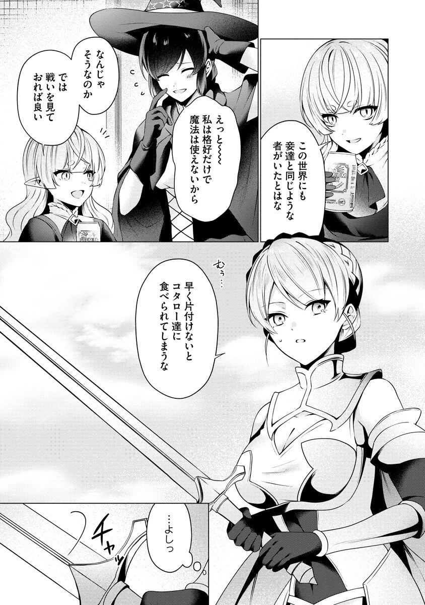 隣の部屋の女騎士は、異世界人で飲み友達 第7話 - 9