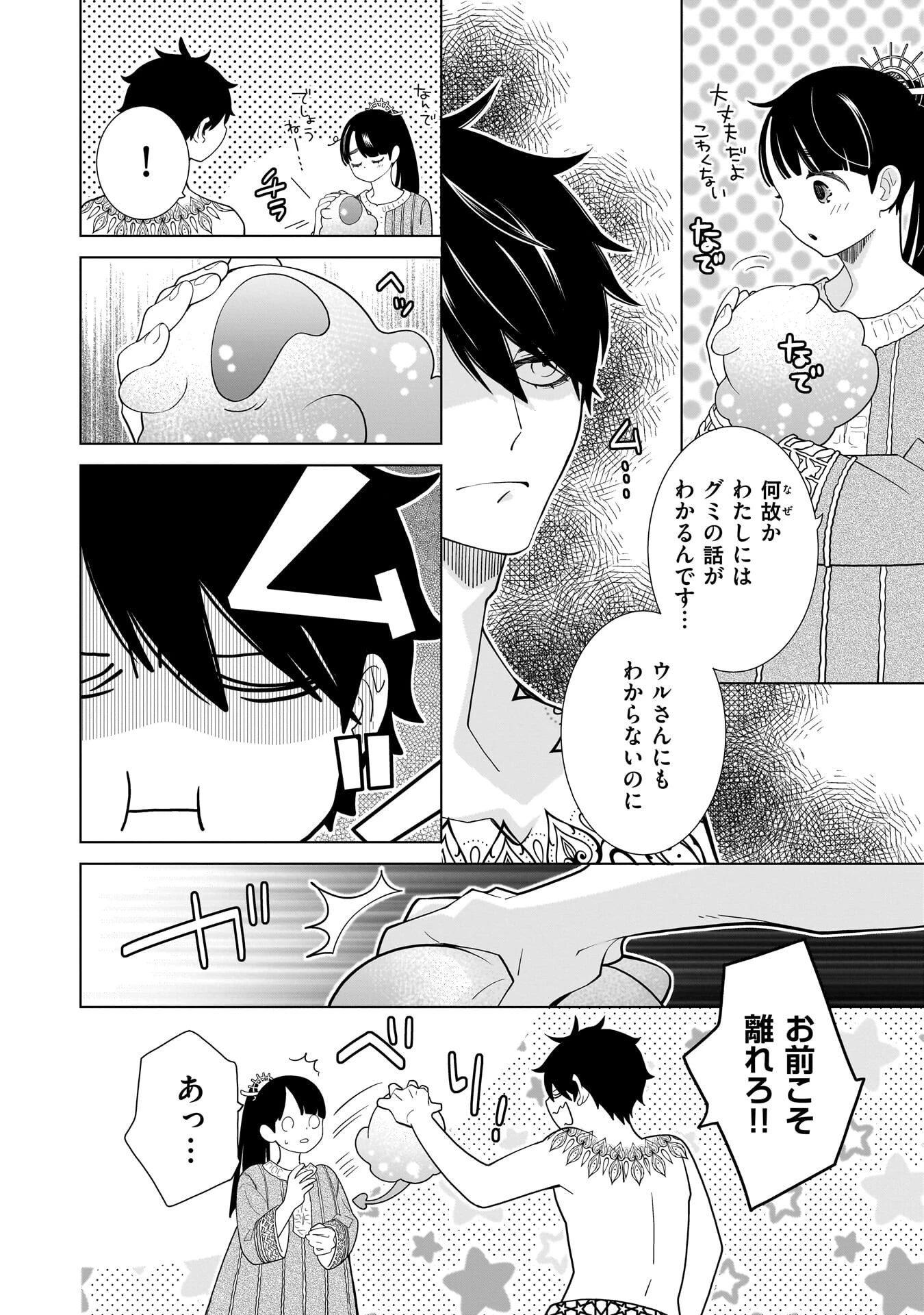 忌王の花嫁 異世界転生したら不吉の王がゼロ距離すぎる 第10話 - 12