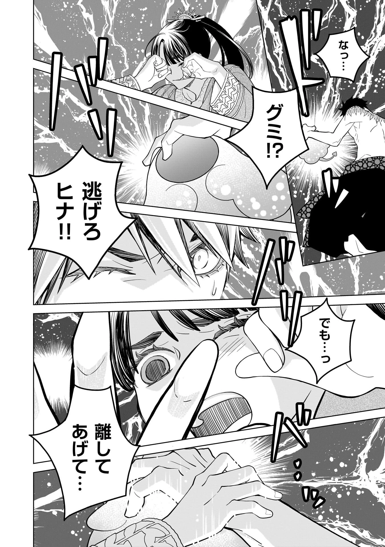 忌王の花嫁 異世界転生したら不吉の王がゼロ距離すぎる 第10話 - 14
