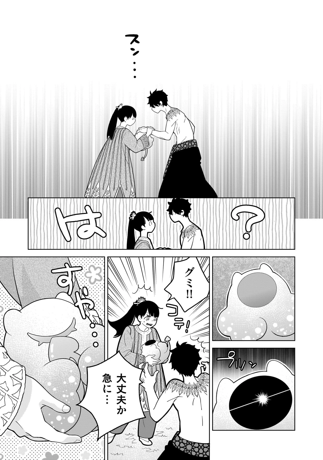 忌王の花嫁 異世界転生したら不吉の王がゼロ距離すぎる 第10話 - 15