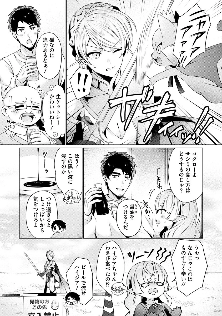 隣の部屋の女騎士は、異世界人で飲み友達 第7話 - 11