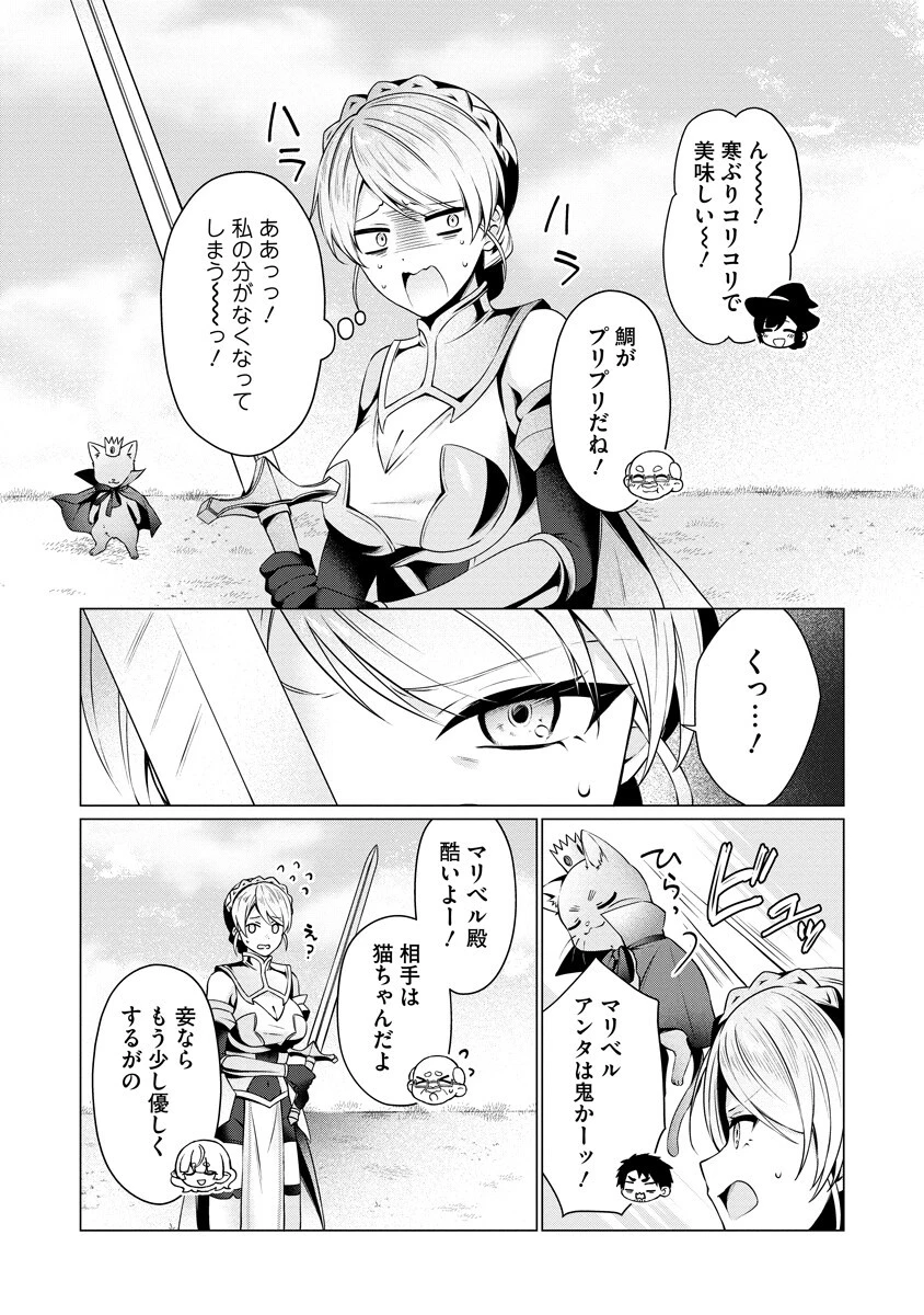 隣の部屋の女騎士は、異世界人で飲み友達 第7話 - 12