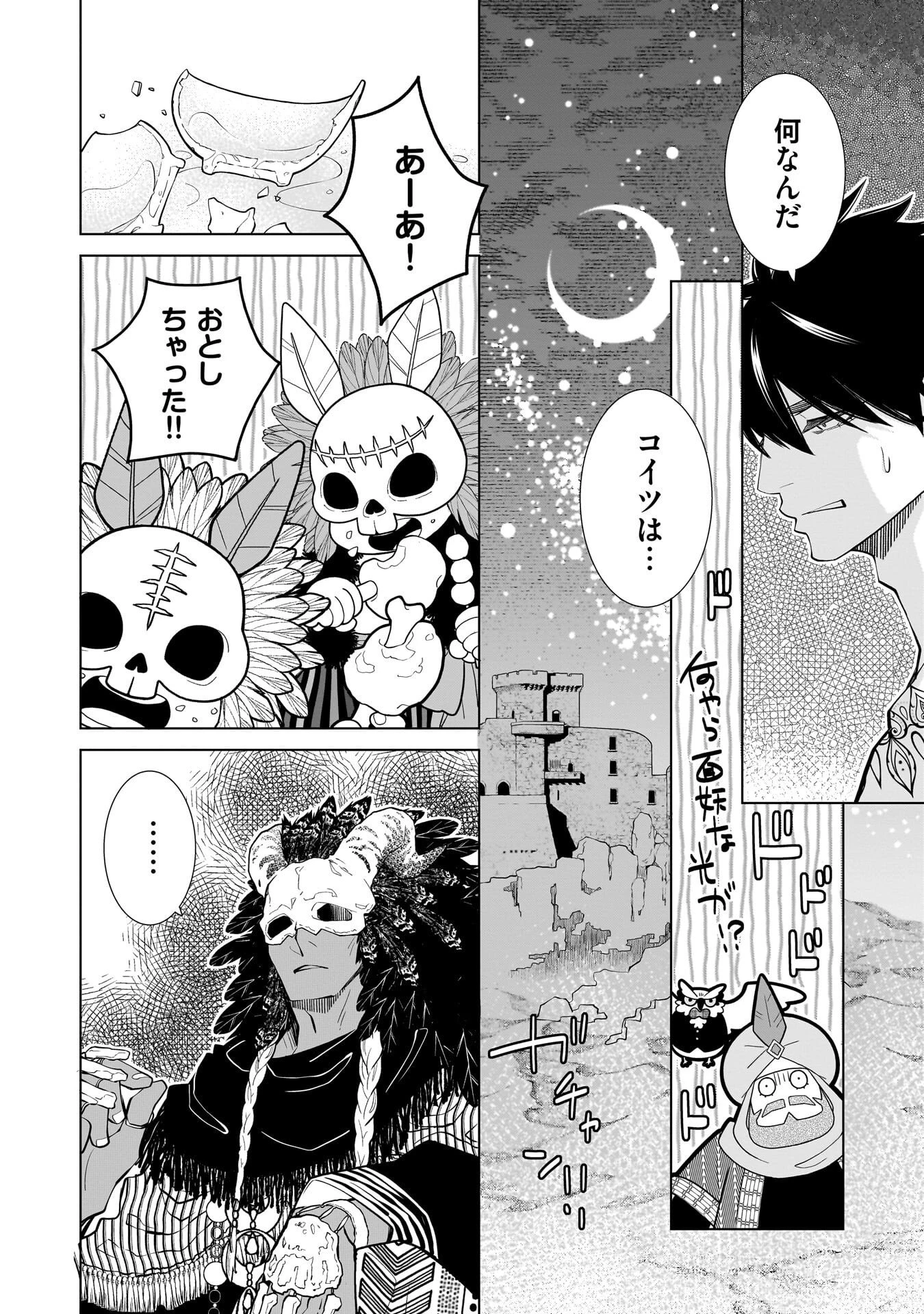 忌王の花嫁 異世界転生したら不吉の王がゼロ距離すぎる 第10話 - 16