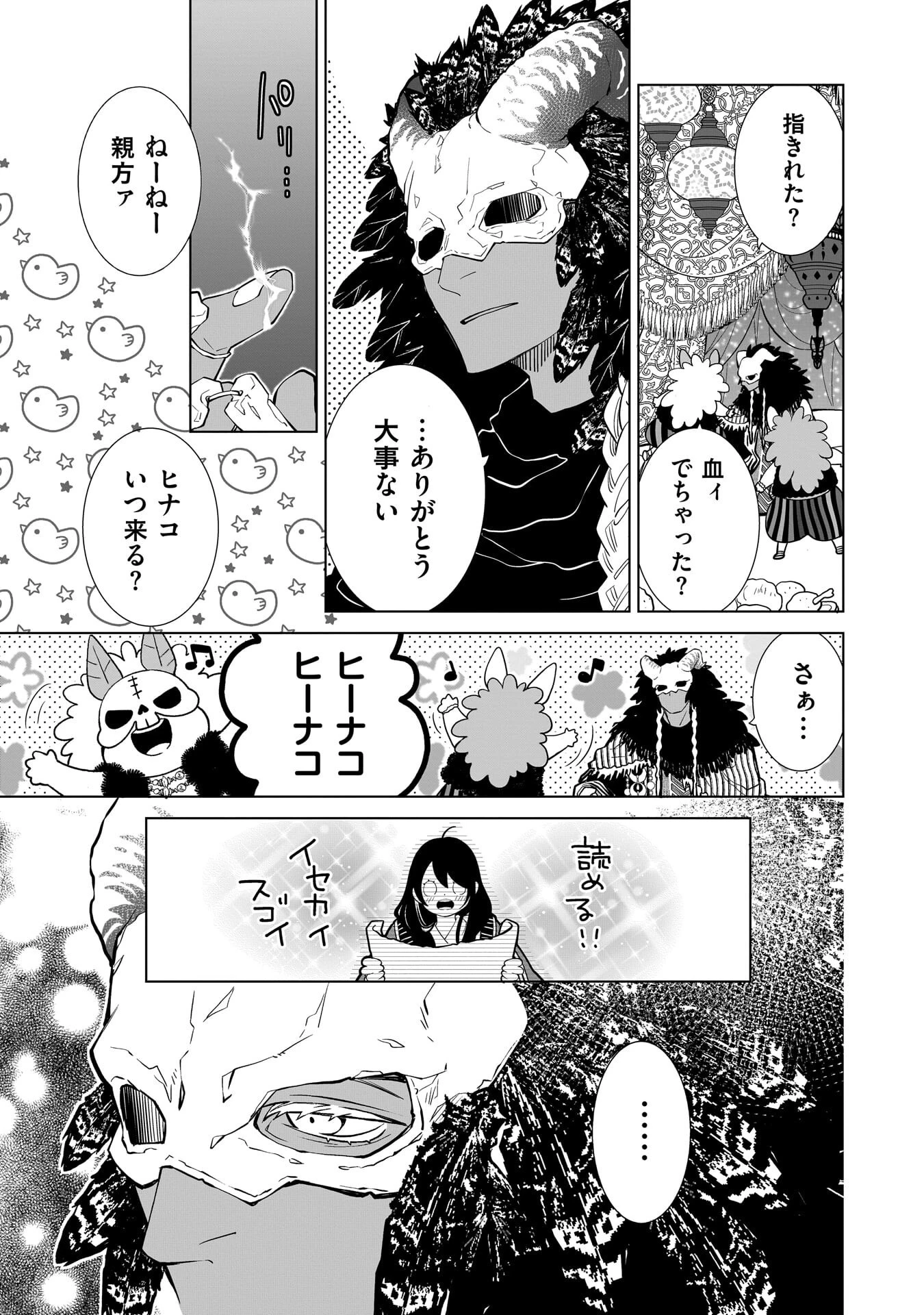 忌王の花嫁 異世界転生したら不吉の王がゼロ距離すぎる 第10話 - 17