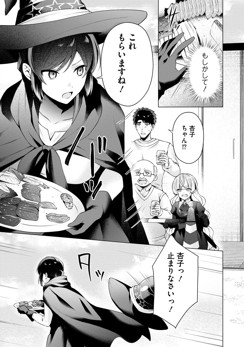 隣の部屋の女騎士は、異世界人で飲み友達 第7話 - 15