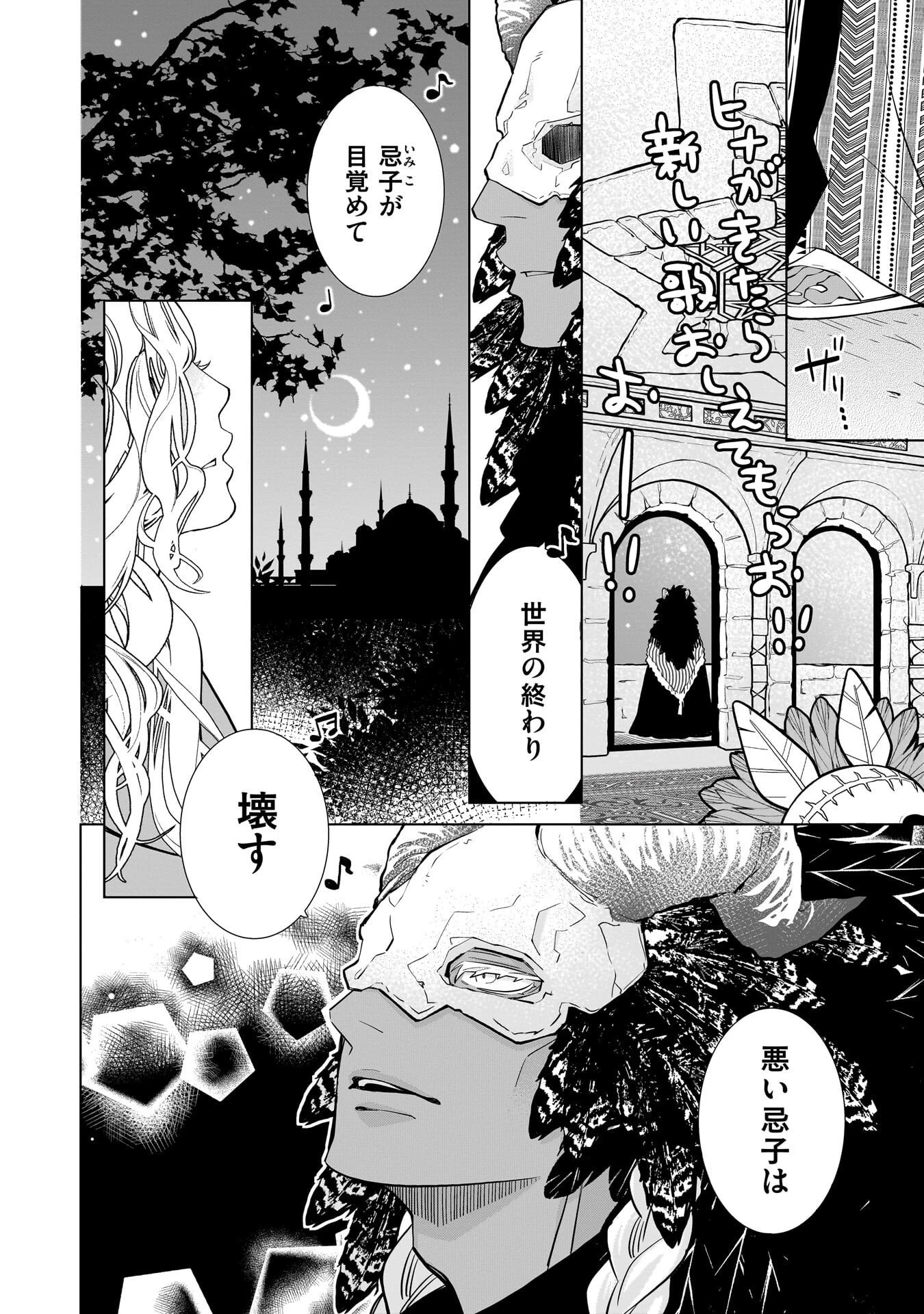 忌王の花嫁 異世界転生したら不吉の王がゼロ距離すぎる 第10話 - 18