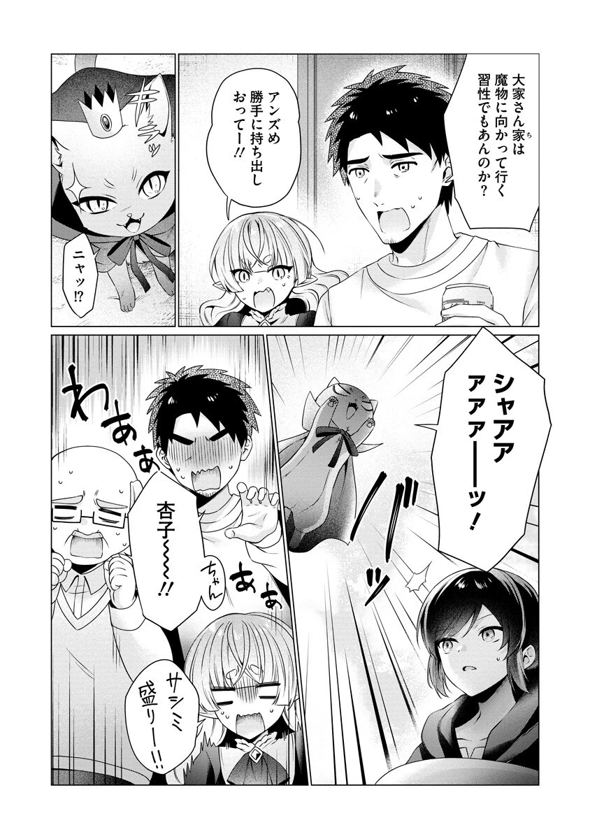 隣の部屋の女騎士は、異世界人で飲み友達 第7話 - 16