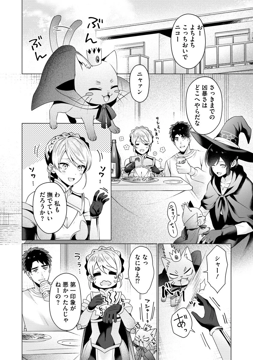 隣の部屋の女騎士は、異世界人で飲み友達 第7話 - 18