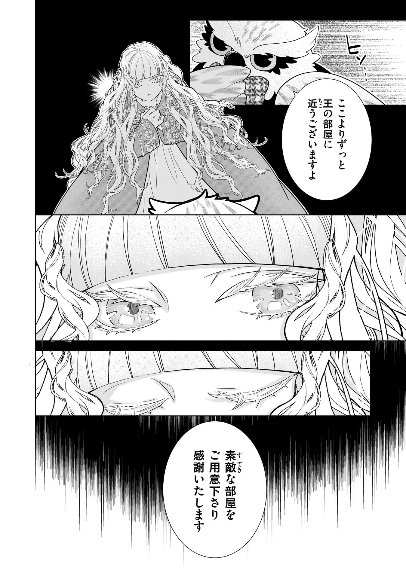 忌王の花嫁 異世界転生したら不吉の王がゼロ距離すぎる 第10話 - 20