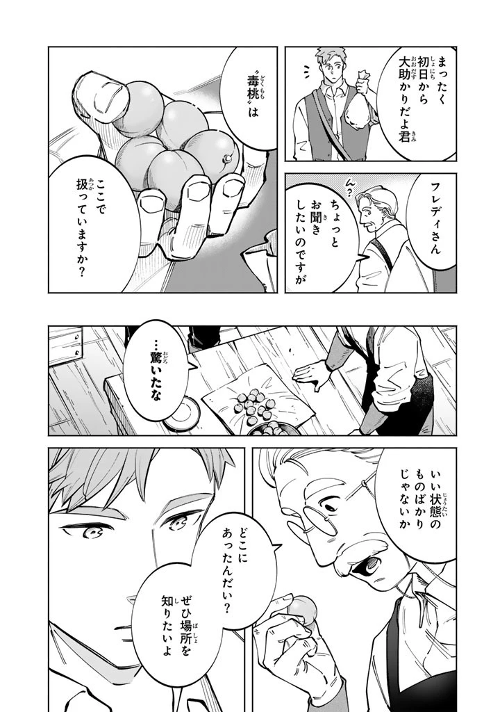 スープの森～動物と会話するオリビアと元傭兵アーサーの物語～ 第5話 - 2
