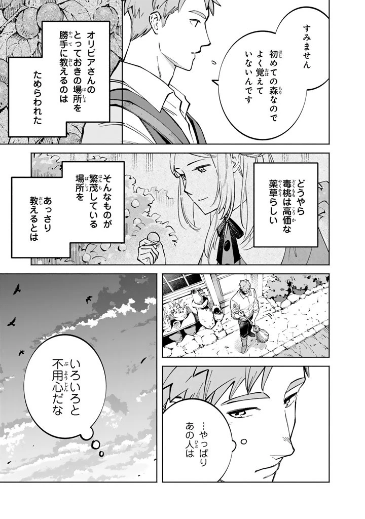 スープの森～動物と会話するオリビアと元傭兵アーサーの物語～ 第5話 - 3