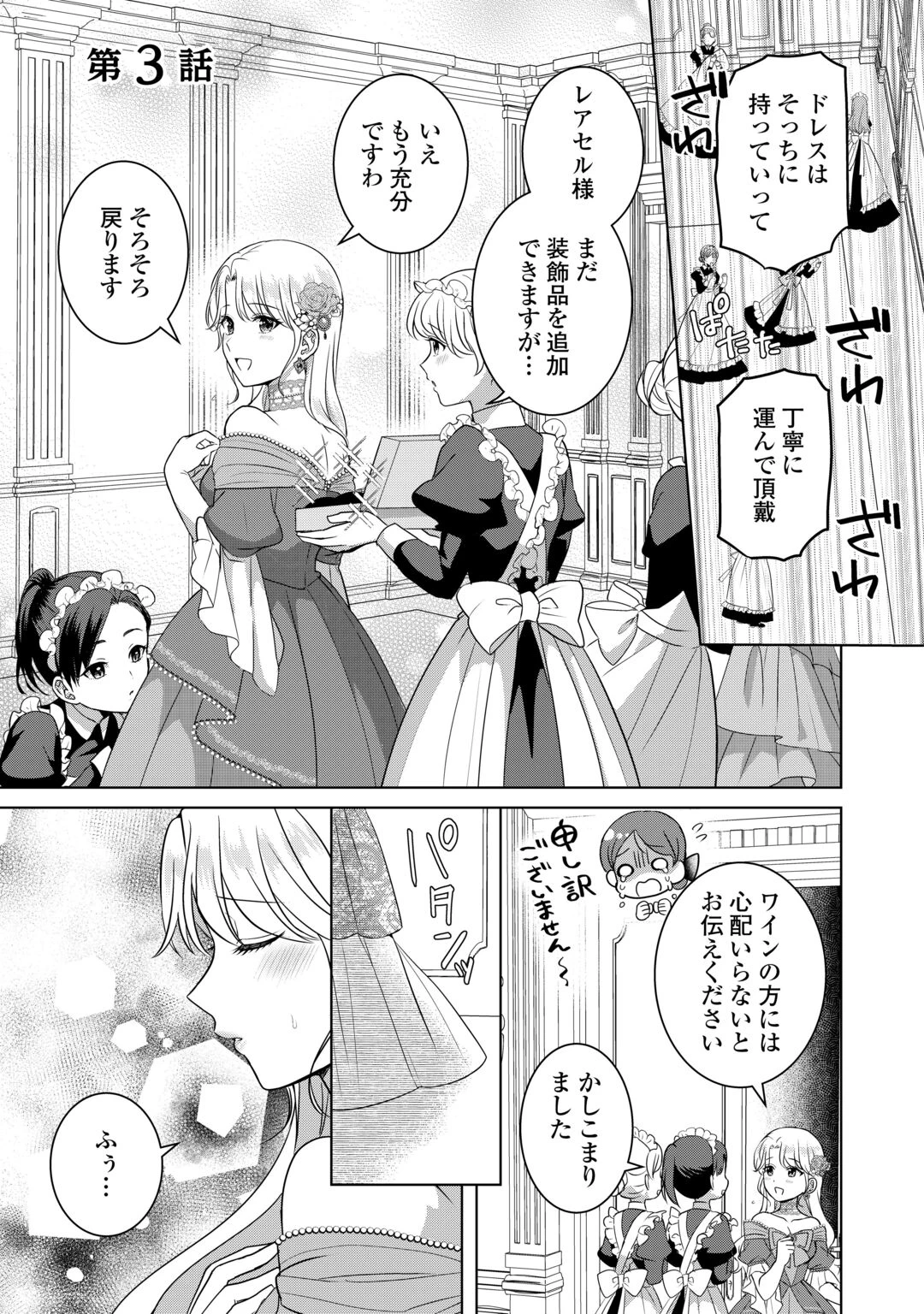 これから夫は聖女様を愛する予定です 第3話 - 1
