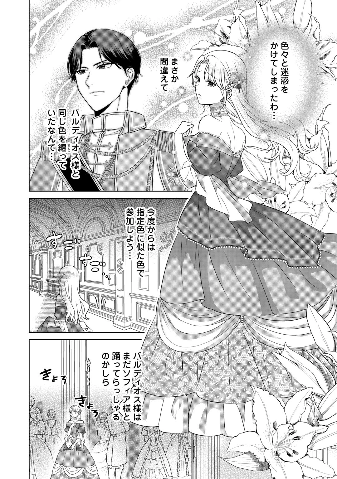 これから夫は聖女様を愛する予定です 第3話 - 2