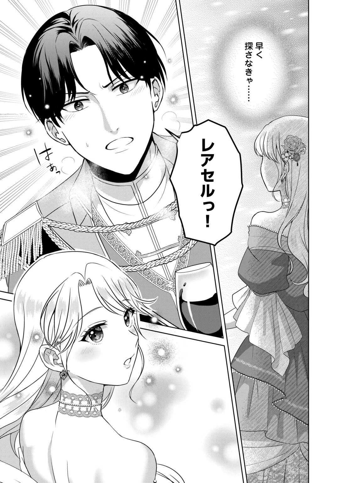 これから夫は聖女様を愛する予定です 第3話 - 3