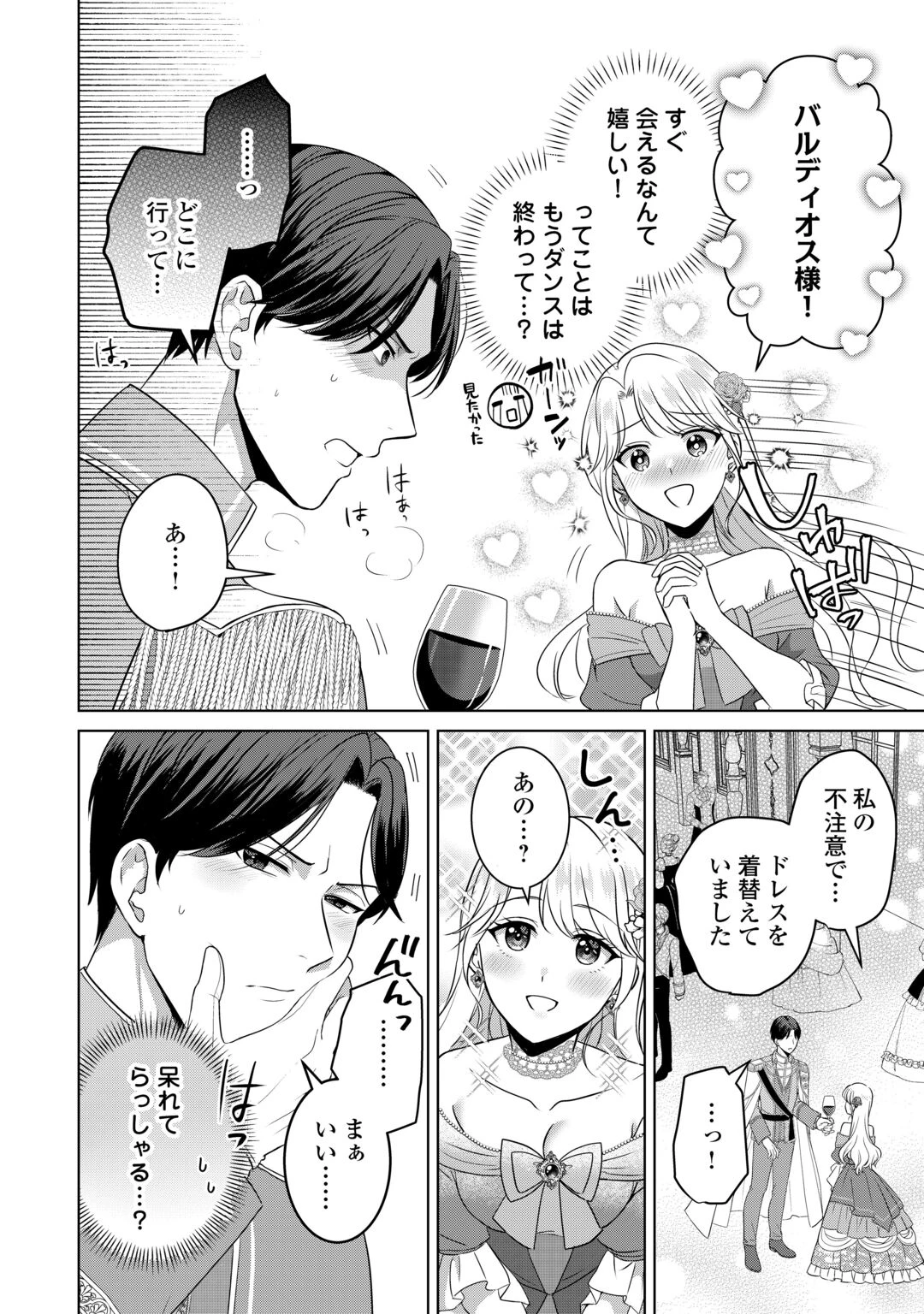 これから夫は聖女様を愛する予定です 第3話 - 4
