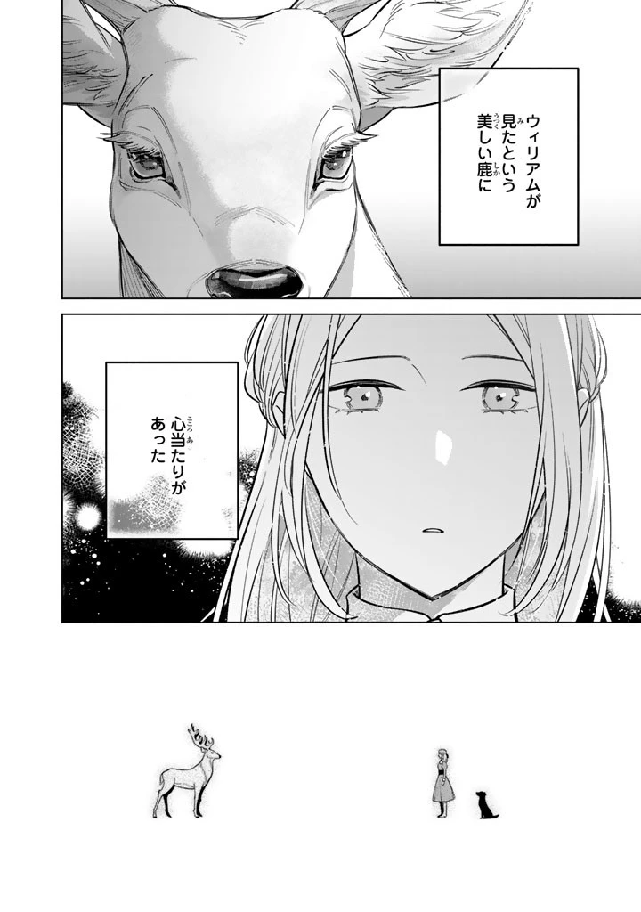 スープの森～動物と会話するオリビアと元傭兵アーサーの物語～ 第5話 - 8