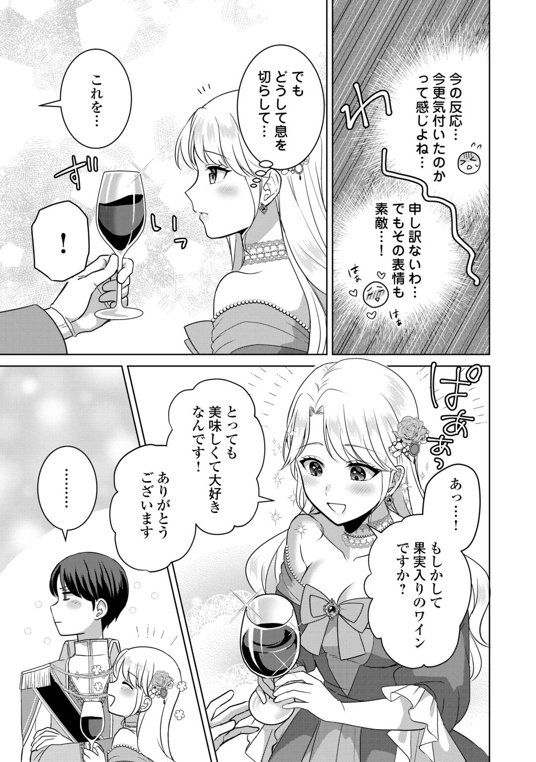 これから夫は聖女様を愛する予定です 第3話 - 5