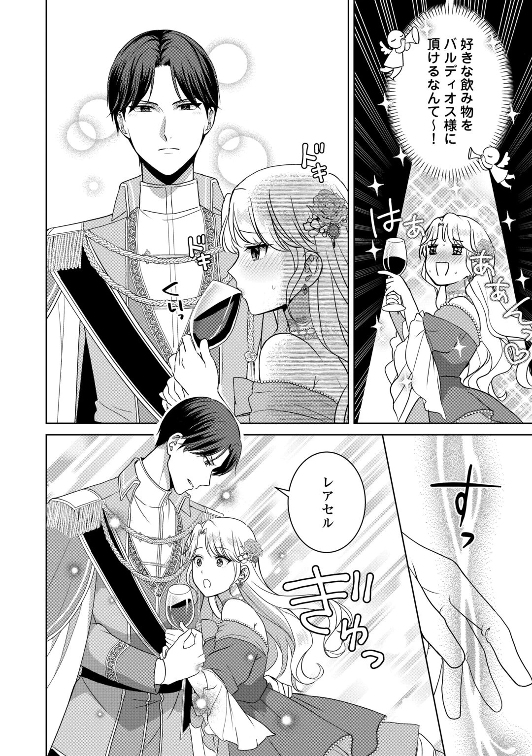 これから夫は聖女様を愛する予定です 第3話 - 6
