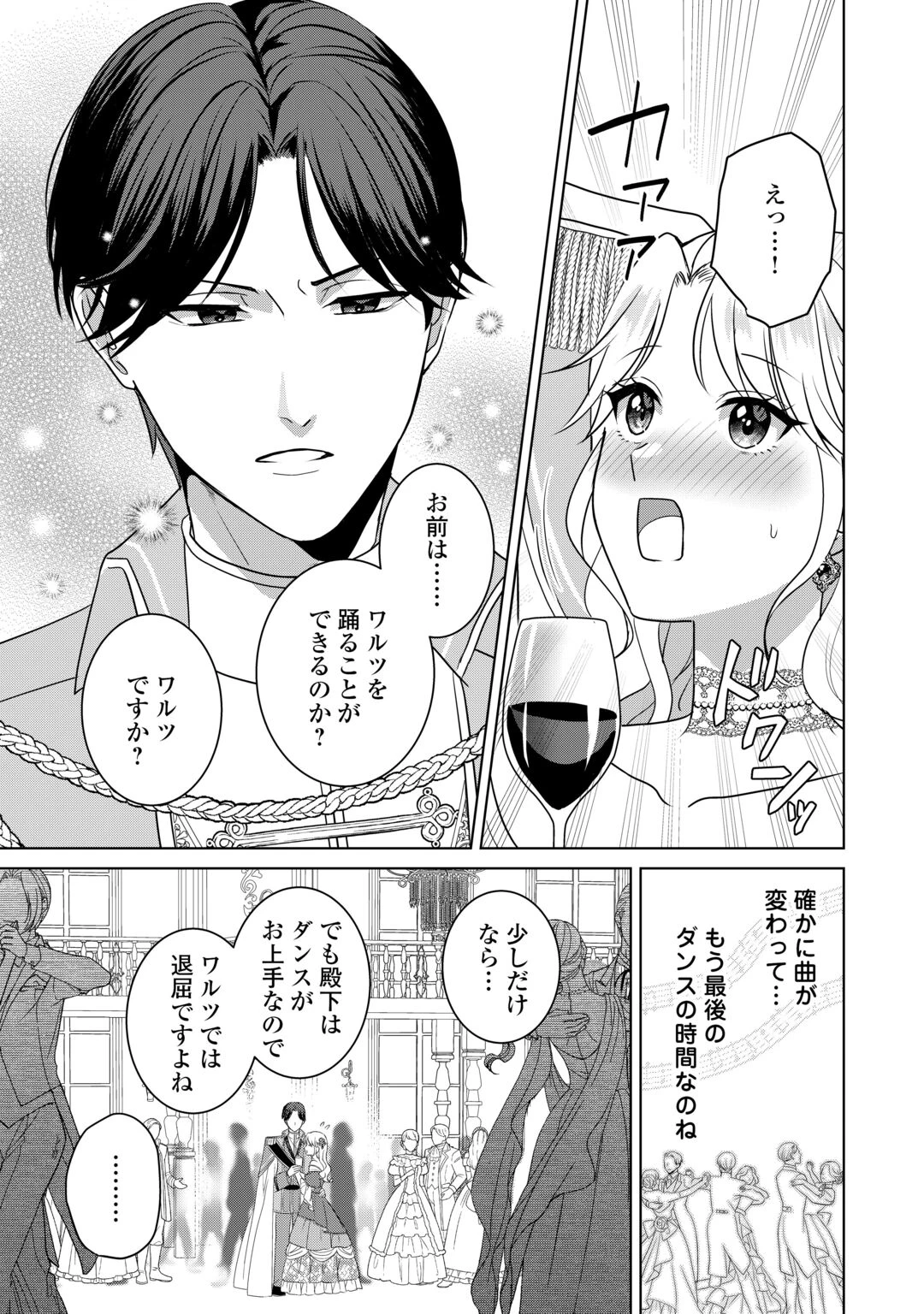 これから夫は聖女様を愛する予定です 第3話 - 7