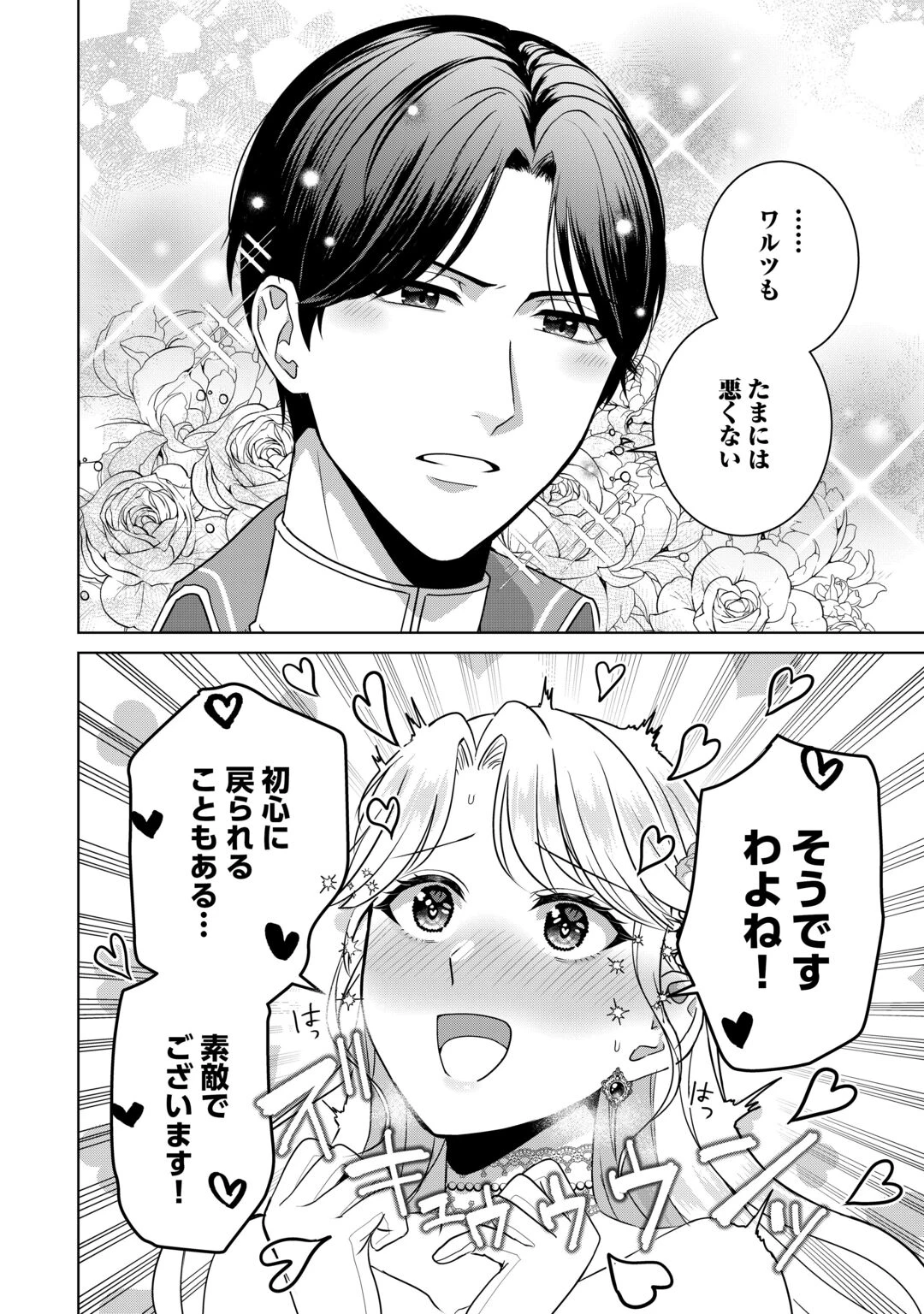これから夫は聖女様を愛する予定です 第3話 - 8