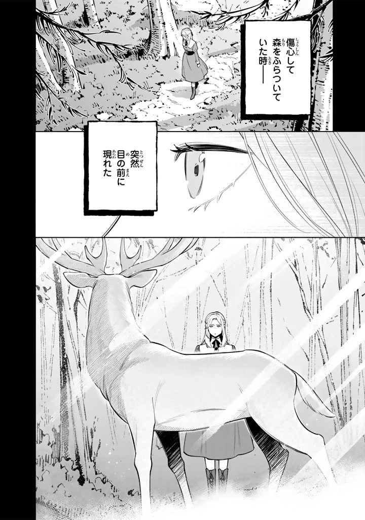 スープの森～動物と会話するオリビアと元傭兵アーサーの物語～ 第5話 - 10
