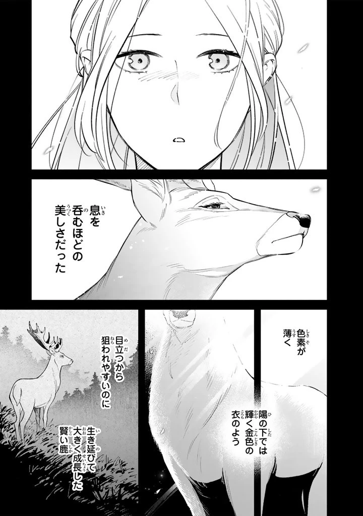 スープの森～動物と会話するオリビアと元傭兵アーサーの物語～ 第5話 - 11