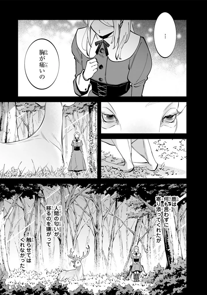 スープの森～動物と会話するオリビアと元傭兵アーサーの物語～ 第5話 - 13