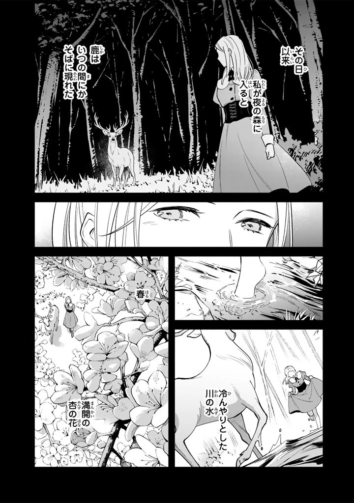 スープの森～動物と会話するオリビアと元傭兵アーサーの物語～ 第5話 - 14