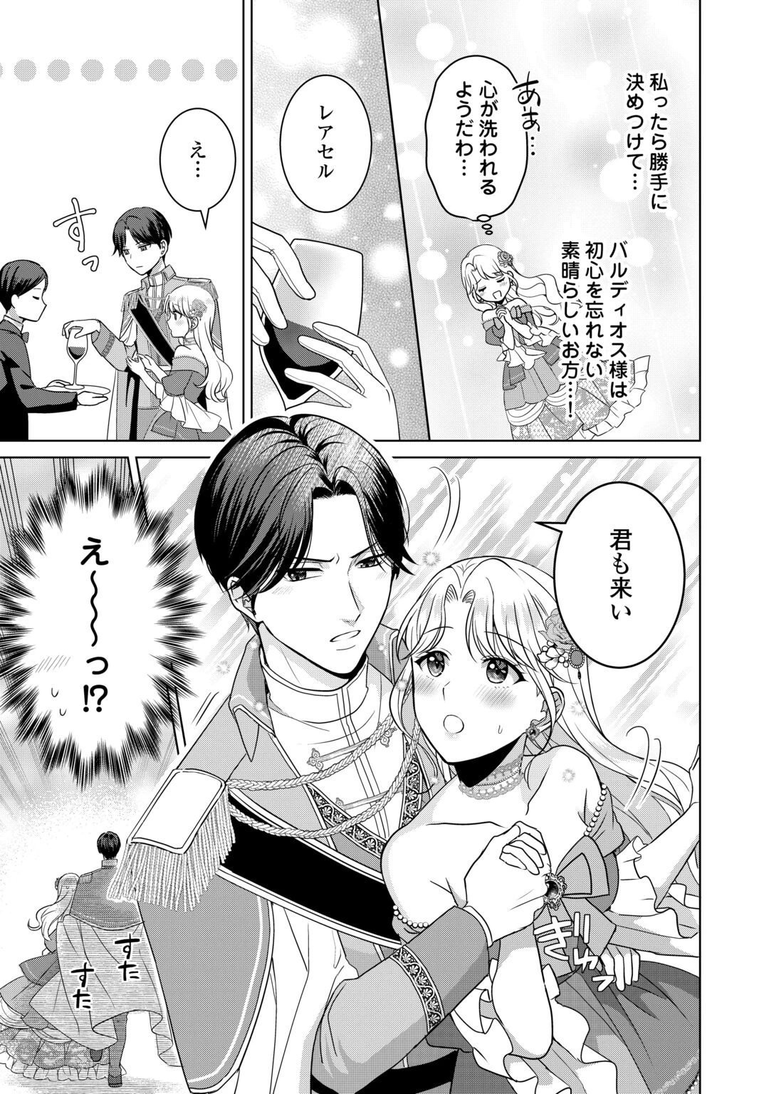 これから夫は聖女様を愛する予定です 第3話 - 9