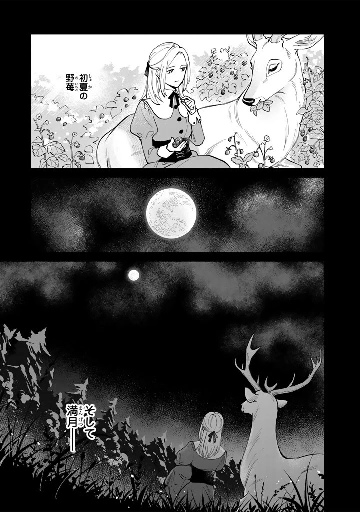 スープの森～動物と会話するオリビアと元傭兵アーサーの物語～ 第5話 - 15