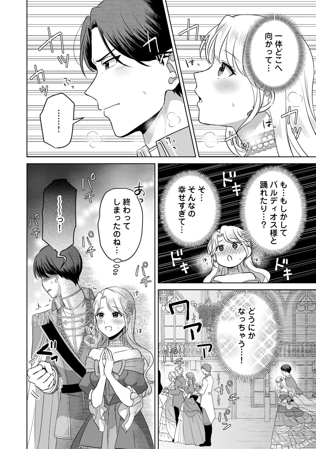 これから夫は聖女様を愛する予定です 第3話 - 10