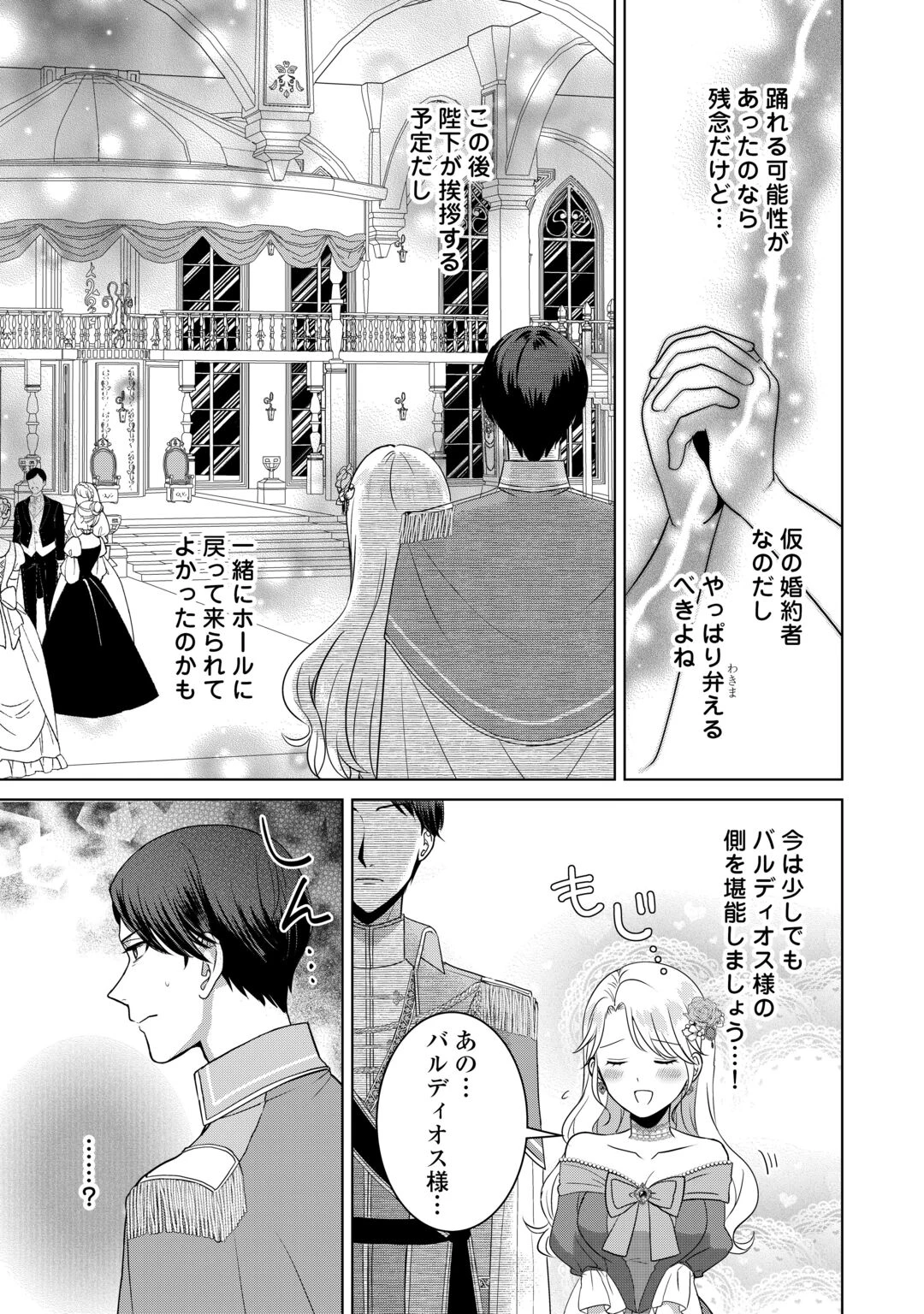 これから夫は聖女様を愛する予定です 第3話 - 11