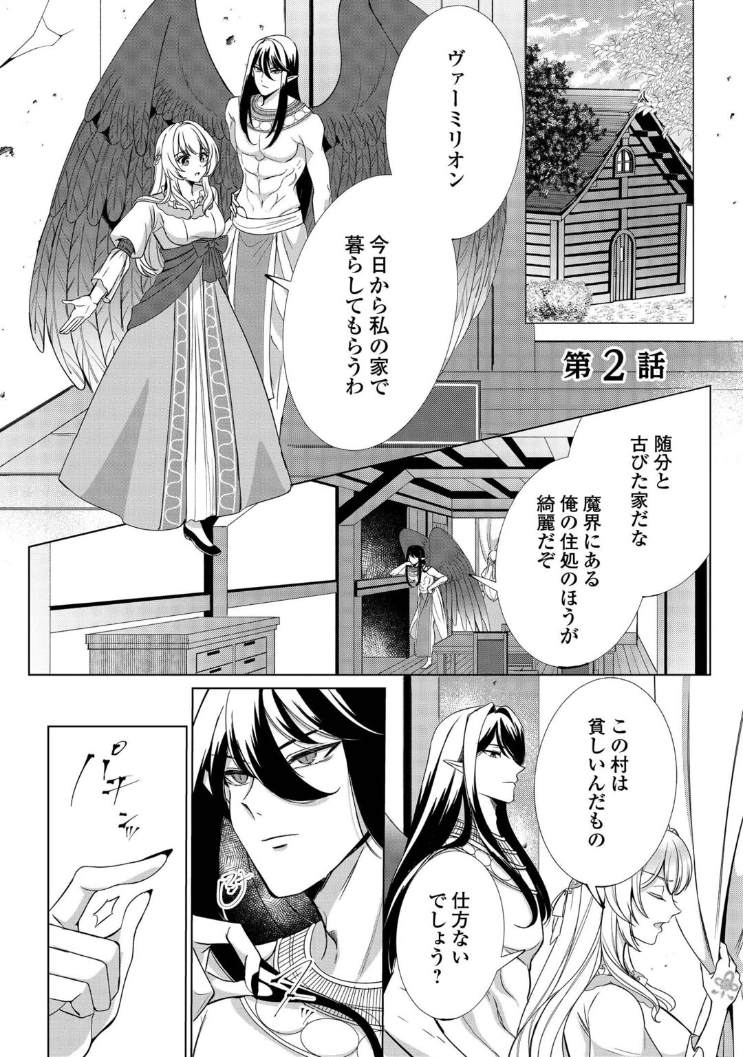 聖女ですが悪魔を召喚したので誤魔化します! 第2話 - 1