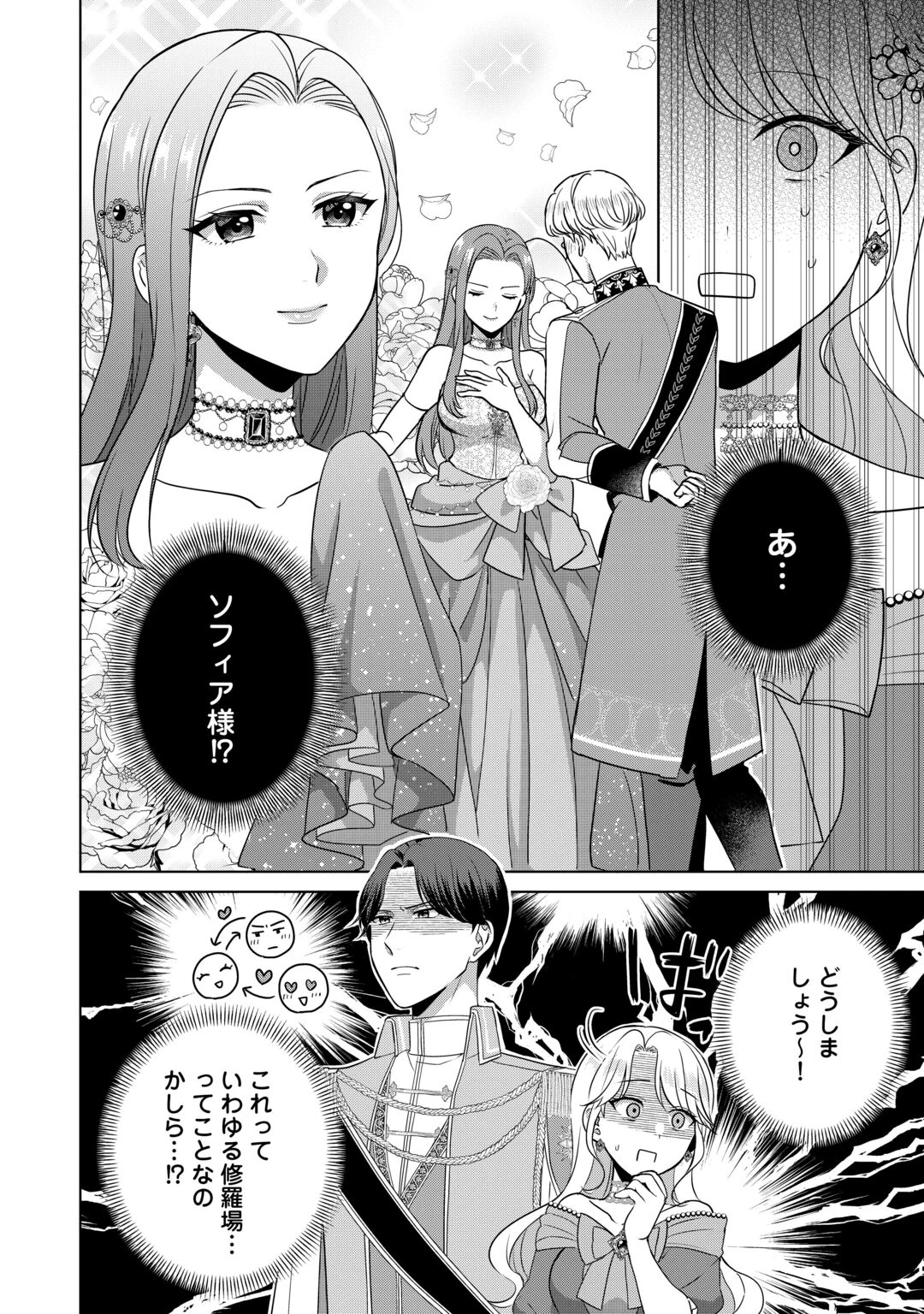 これから夫は聖女様を愛する予定です 第3話 - 12