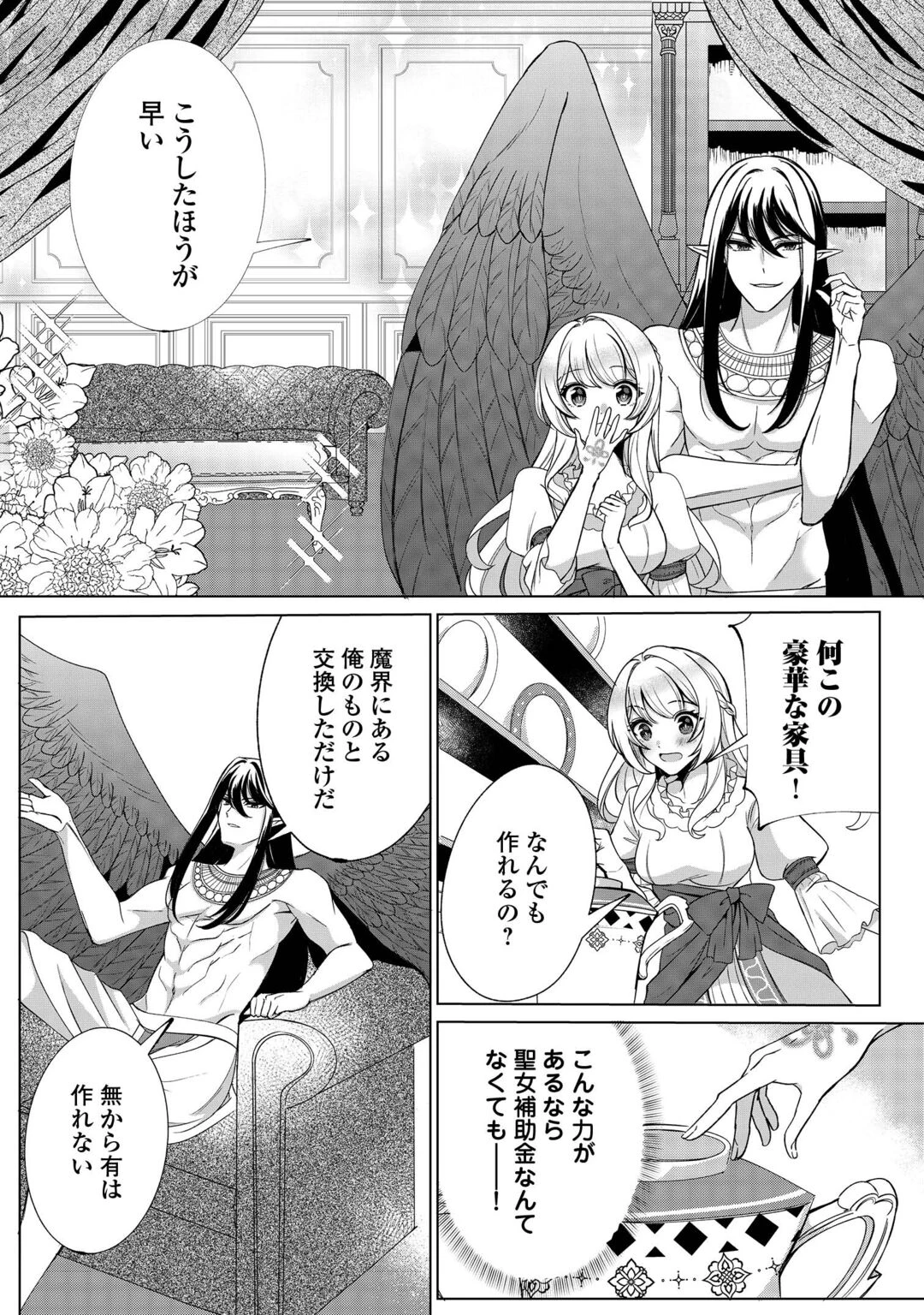 聖女ですが悪魔を召喚したので誤魔化します! 第2話 - 2
