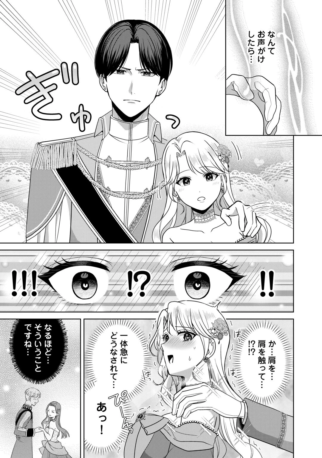 これから夫は聖女様を愛する予定です 第3話 - 13