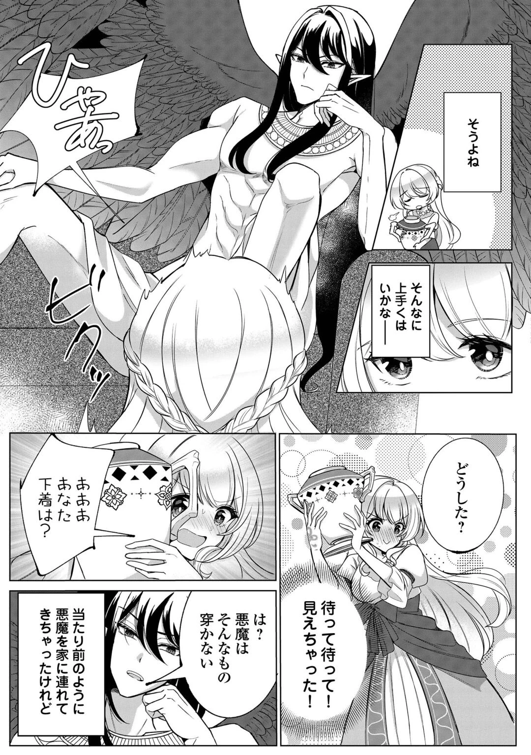 聖女ですが悪魔を召喚したので誤魔化します! 第2話 - 3
