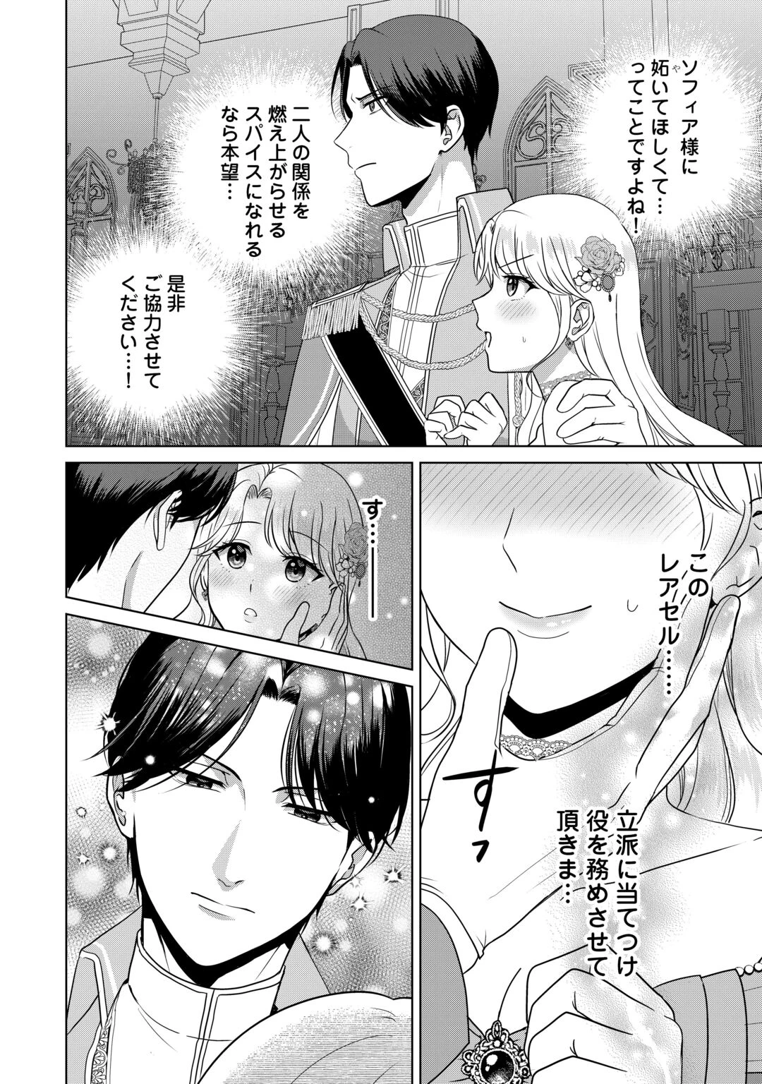 これから夫は聖女様を愛する予定です 第3話 - 14