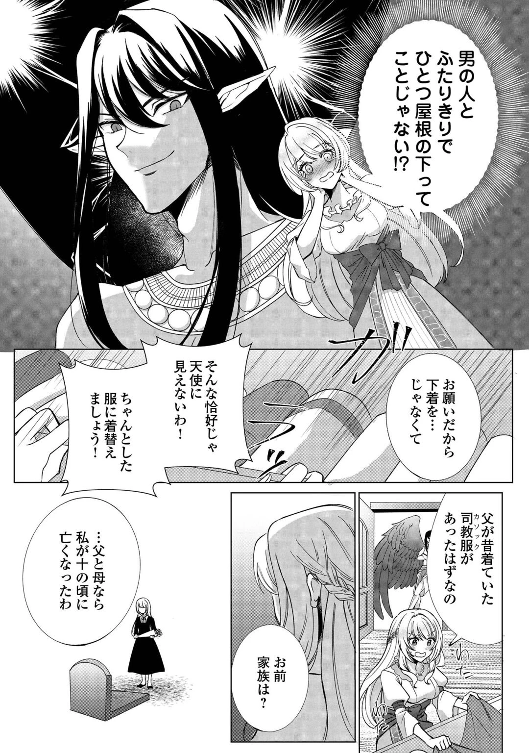 聖女ですが悪魔を召喚したので誤魔化します! 第2話 - 4