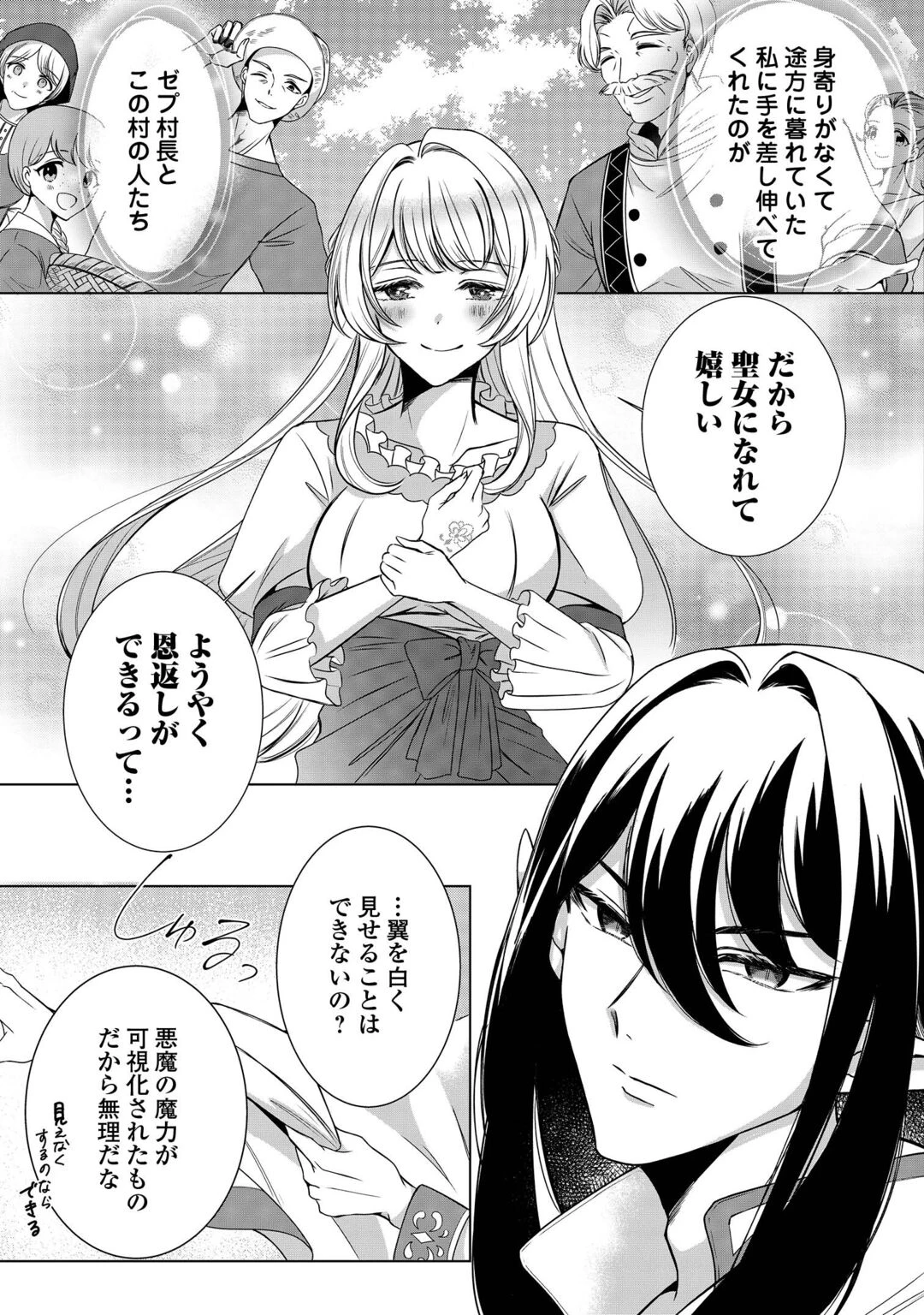 聖女ですが悪魔を召喚したので誤魔化します! 第2話 - 5