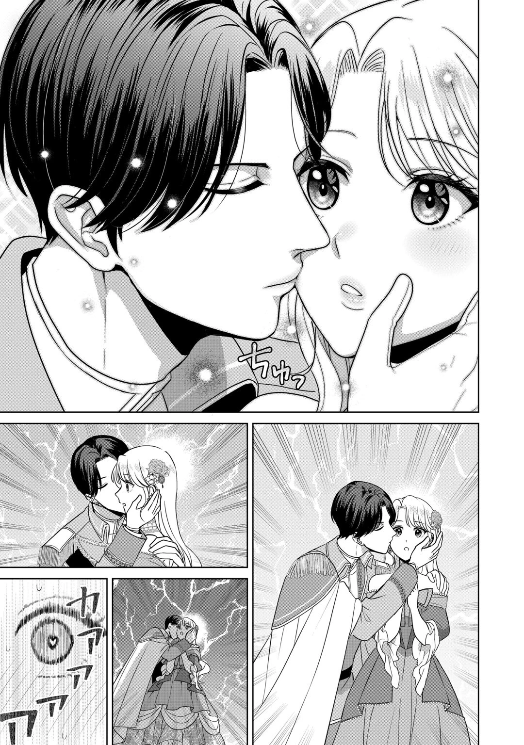 これから夫は聖女様を愛する予定です 第3話 - 15
