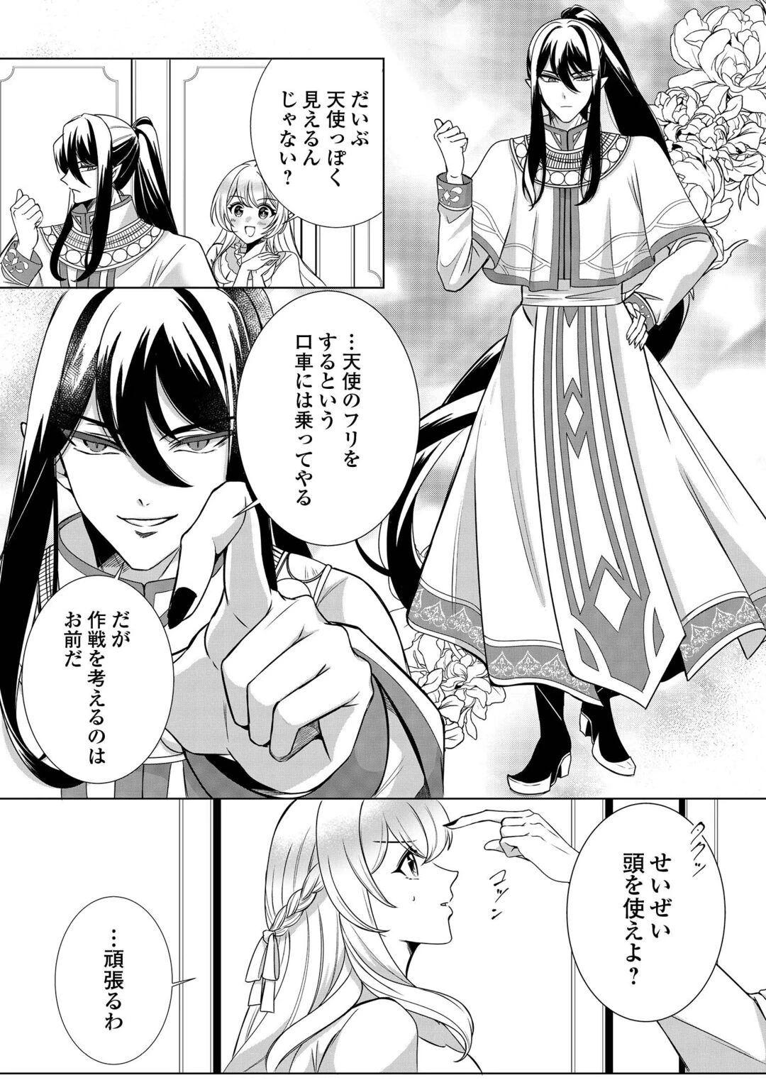 聖女ですが悪魔を召喚したので誤魔化します! 第2話 - 6