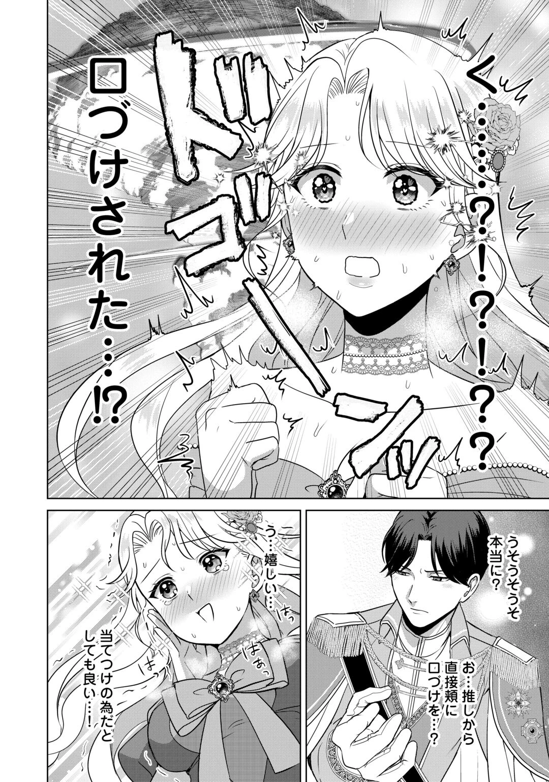これから夫は聖女様を愛する予定です 第3話 - 16