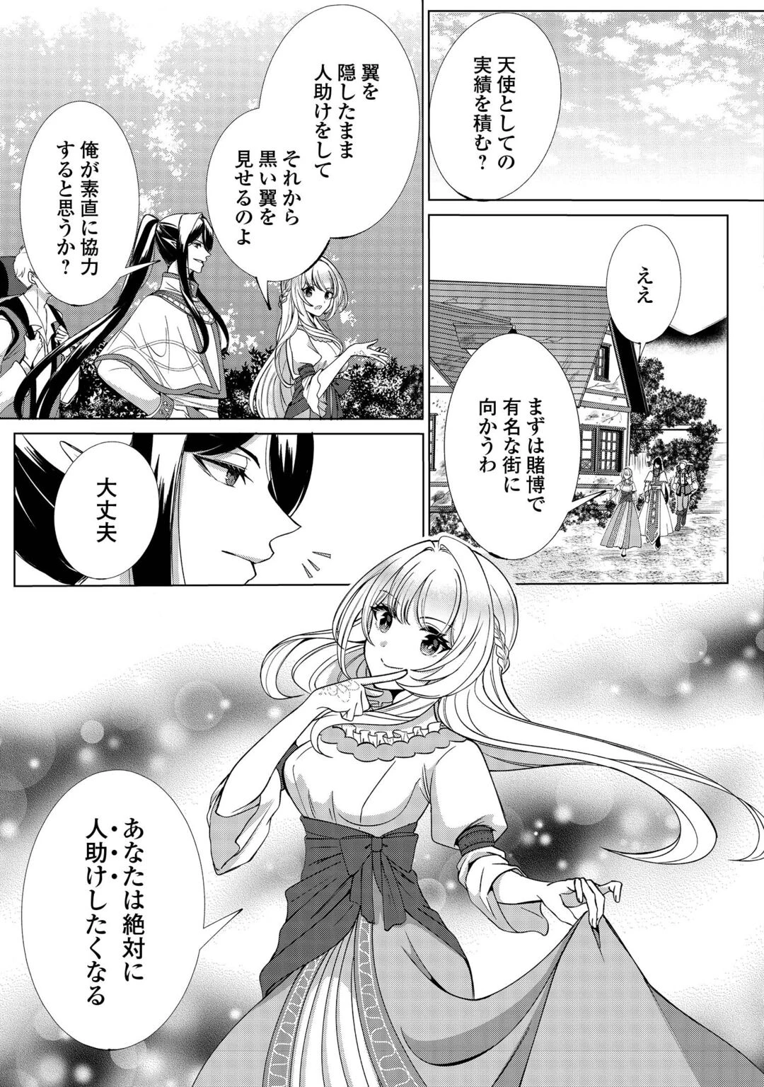 聖女ですが悪魔を召喚したので誤魔化します! 第2話 - 7