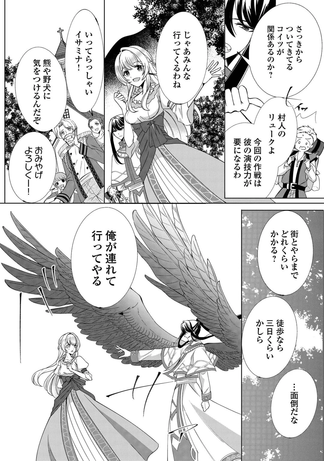 聖女ですが悪魔を召喚したので誤魔化します! 第2話 - 8