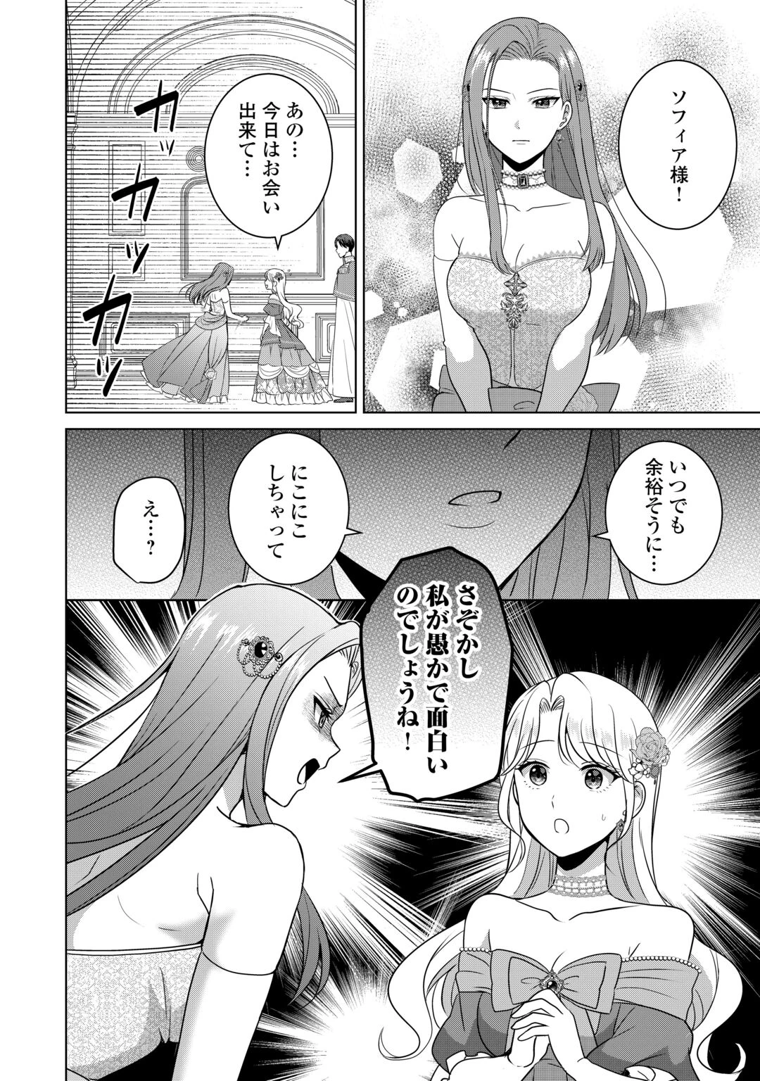 これから夫は聖女様を愛する予定です 第3話 - 18